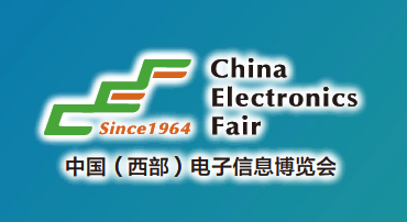 第十三屆中國(guó)(西部)電子信息博覽會(huì)